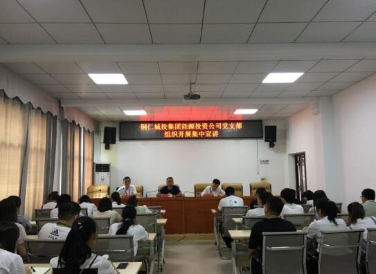 铜仁城投集团能源投资公司党支部组织开展集中宣讲