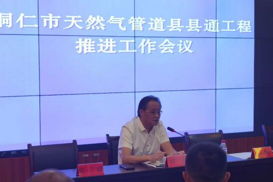 铜仁城投集团能源投资公司参加铜仁市天然气管道县县通工程推进会