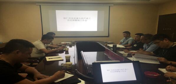 铜仁城投集团能源投资公司召开县县通项目专班工作纪律整顿会