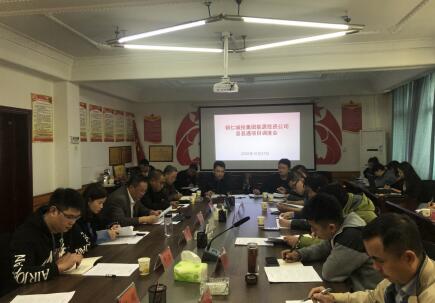 铜仁城投集团能源投资公司组织召开“县县通”项目调度会