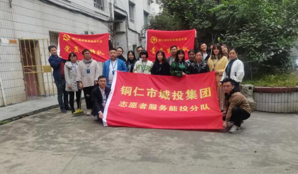 铜仁城投集团能源投资公司工会组织开展“文明新风  从我做起”志愿服务活动