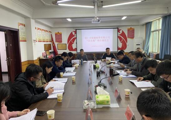 铜仁城投集团能源投资公司召开铜仁市天然气管道县县通项目推进会