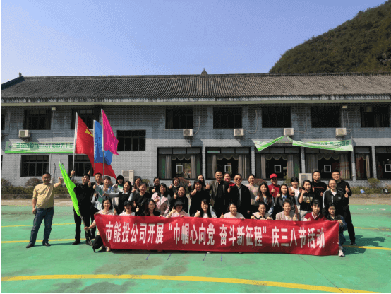 铜仁城交集团能源投资公司开展“巾帼心向党 奋斗新征程”庆三八节活动