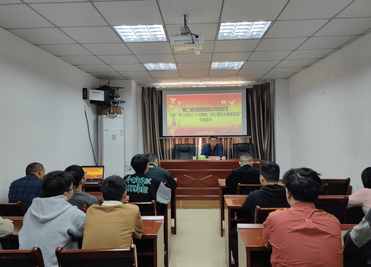 铜仁市城交集团能投公司党总支开展“学习党的二十大精神，同心谱写发展新篇章”专题宣讲