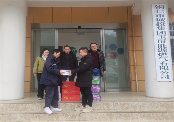 铜仁城交集团能源投资公司开展春节走访慰问活动