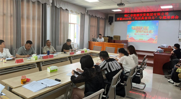 铜仁城交集团能源投资公司开展《民法典》专题培训会